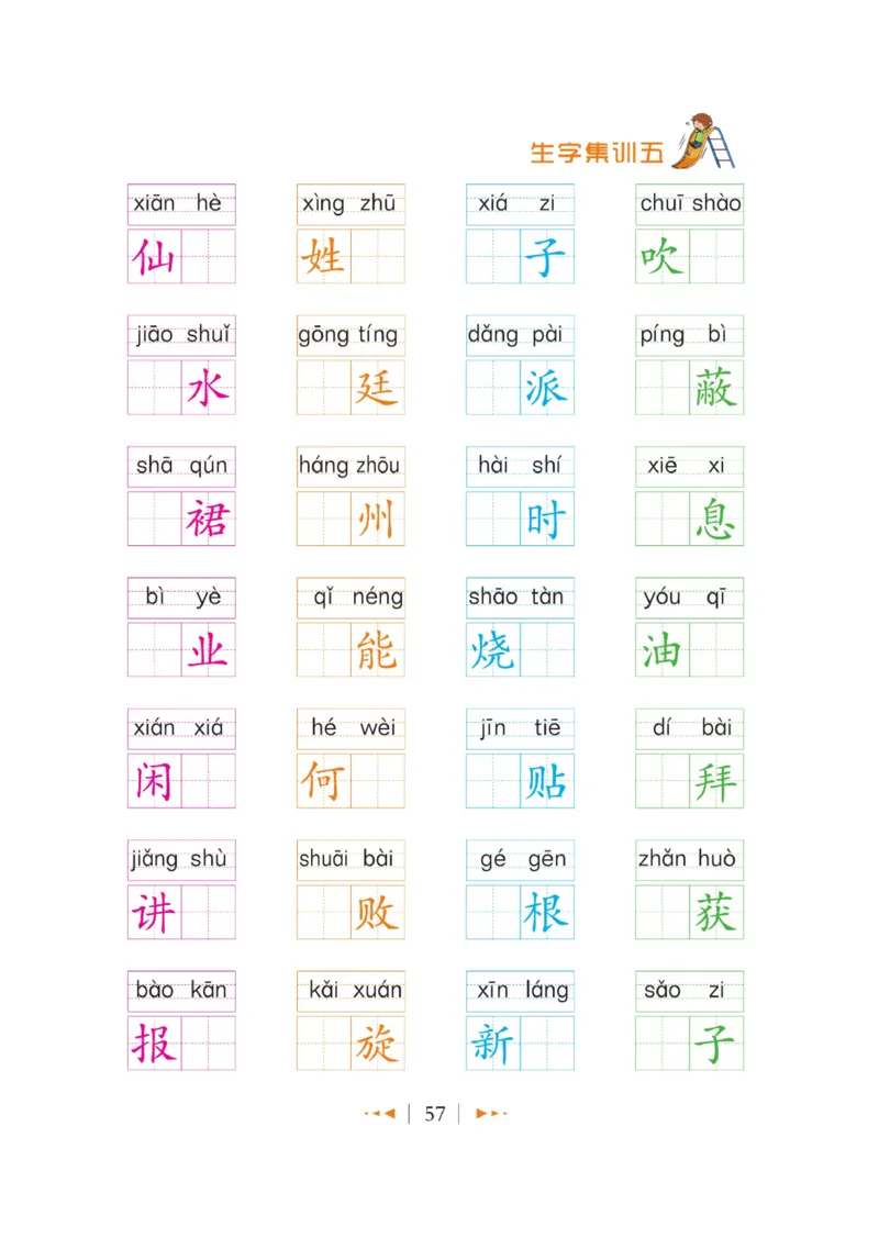 玩转新语文&middot;跟着课本学汉字_三年级上下册资料_小学三年级学习资料-25年更新版_3-01、小学三年级语文上册_3-1-4、电子教材、课本_玩转新语文系列
