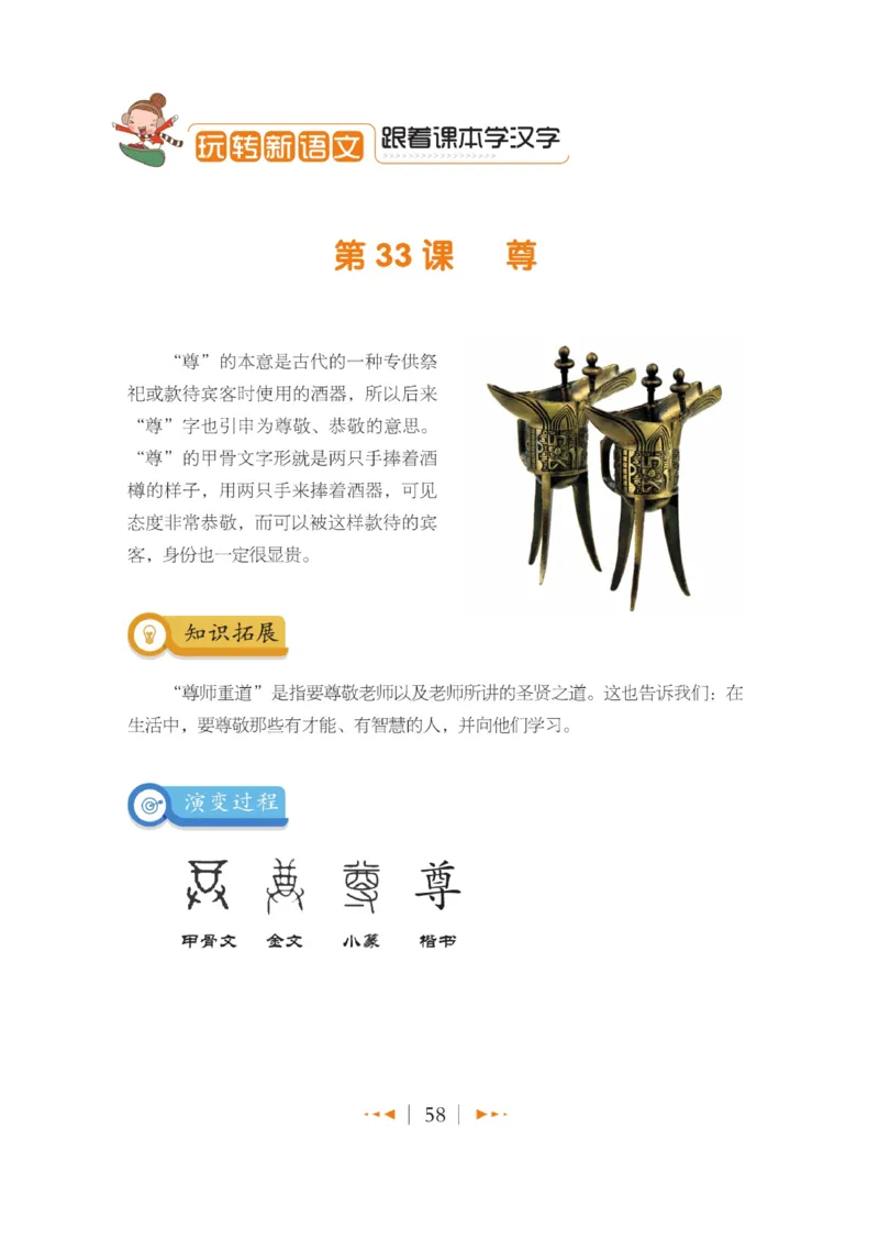 玩转新语文&middot;跟着课本学汉字_三年级上下册资料_小学三年级学习资料-25年更新版_3-01、小学三年级语文上册_3-1-4、电子教材、课本_玩转新语文系列