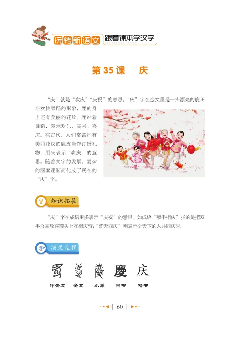 玩转新语文&middot;跟着课本学汉字_三年级上下册资料_小学三年级学习资料-25年更新版_3-01、小学三年级语文上册_3-1-4、电子教材、课本_玩转新语文系列