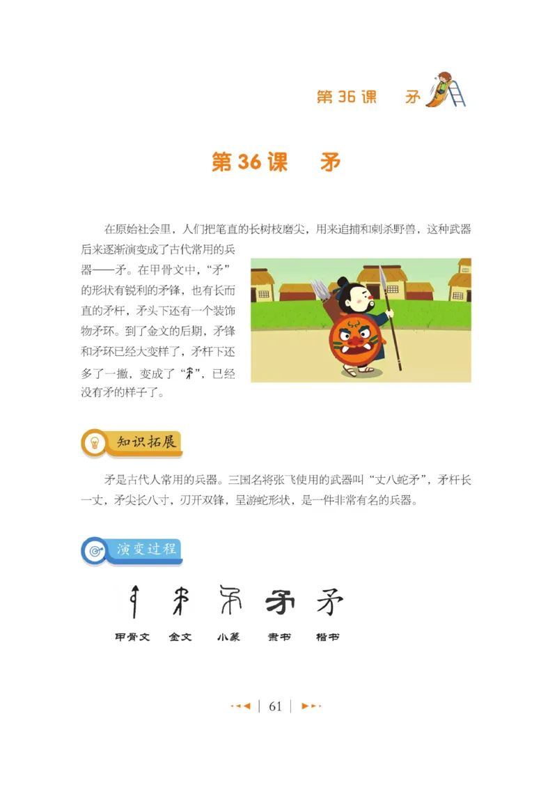 玩转新语文&middot;跟着课本学汉字_三年级上下册资料_小学三年级学习资料-25年更新版_3-01、小学三年级语文上册_3-1-4、电子教材、课本_玩转新语文系列