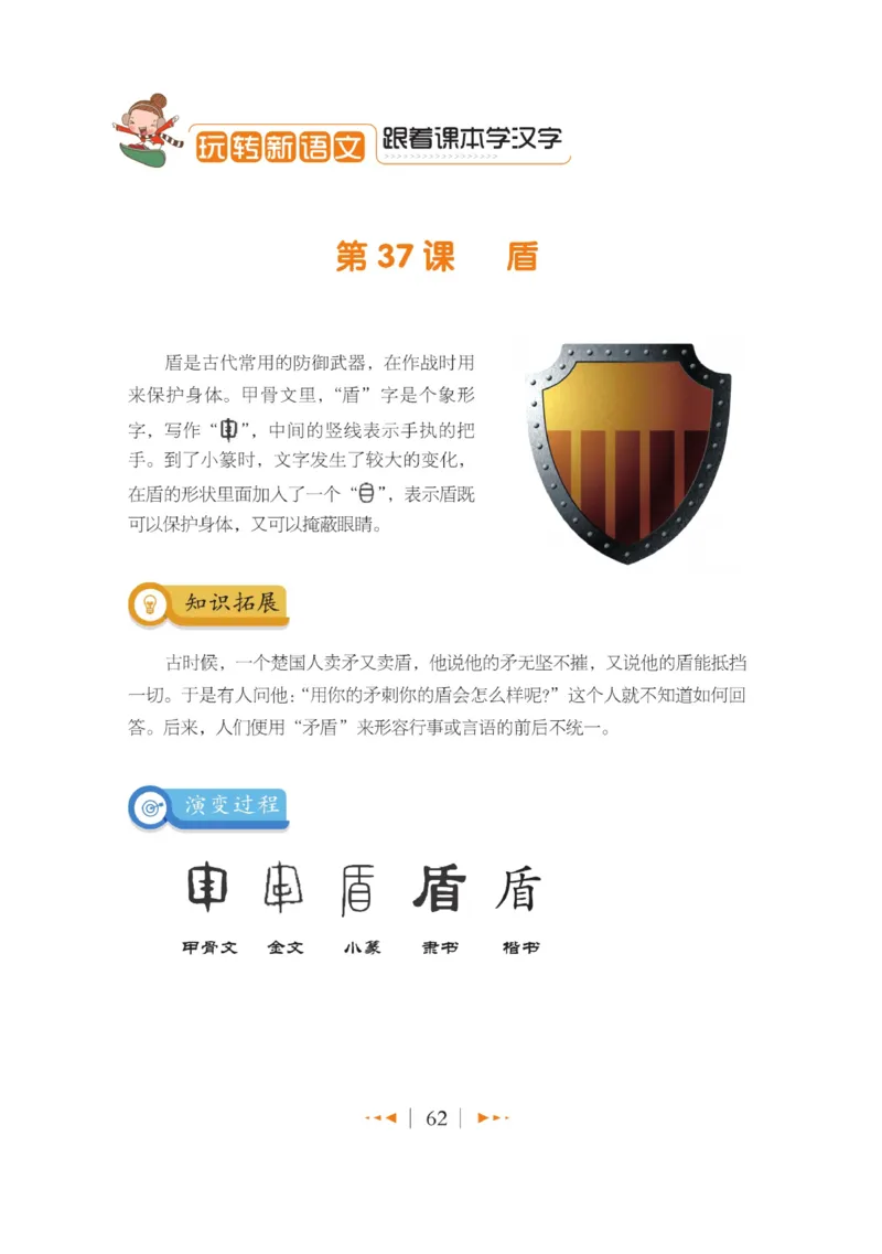玩转新语文&middot;跟着课本学汉字_三年级上下册资料_小学三年级学习资料-25年更新版_3-01、小学三年级语文上册_3-1-4、电子教材、课本_玩转新语文系列