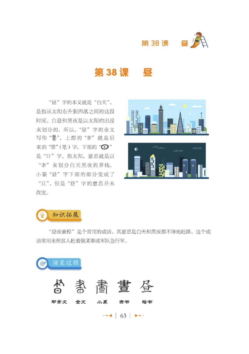 玩转新语文&middot;跟着课本学汉字_三年级上下册资料_小学三年级学习资料-25年更新版_3-01、小学三年级语文上册_3-1-4、电子教材、课本_玩转新语文系列