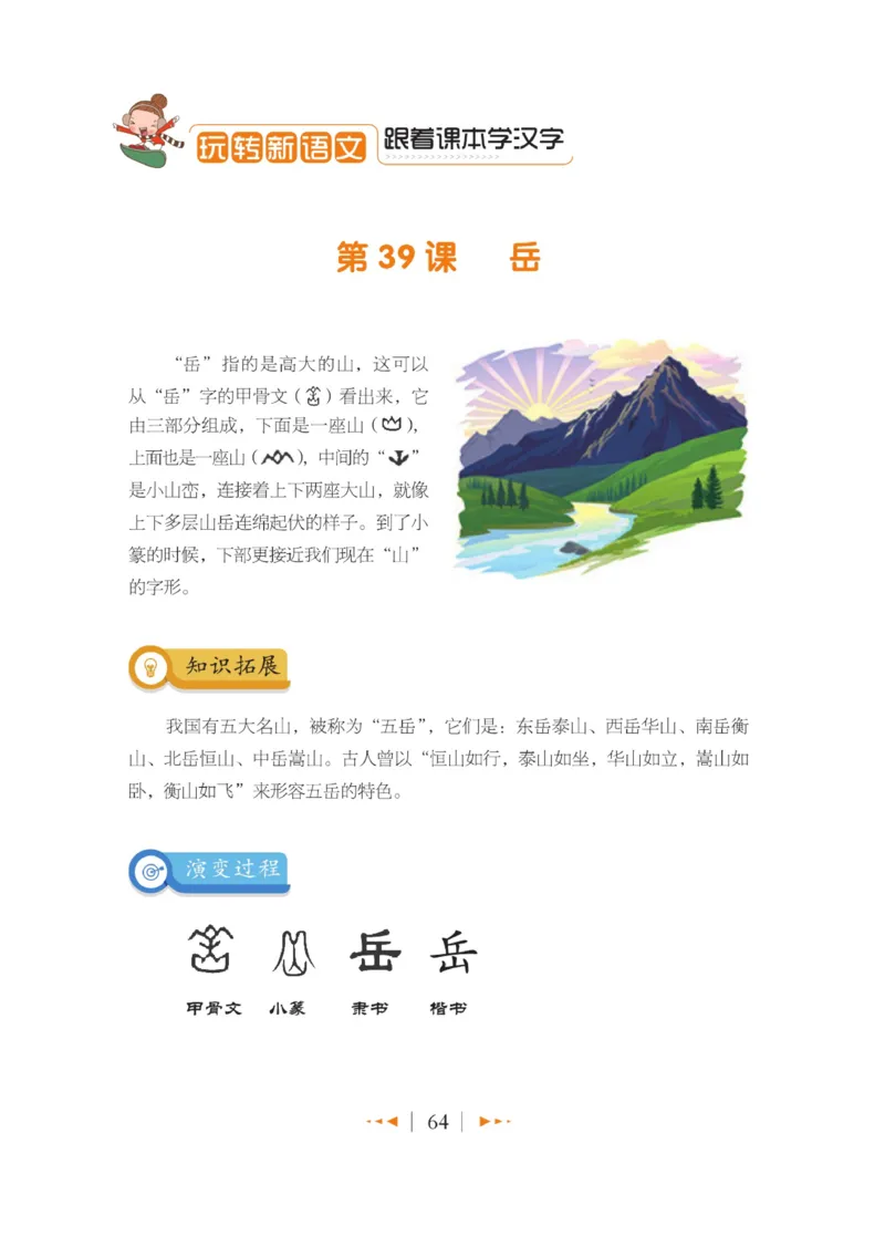 玩转新语文&middot;跟着课本学汉字_三年级上下册资料_小学三年级学习资料-25年更新版_3-01、小学三年级语文上册_3-1-4、电子教材、课本_玩转新语文系列