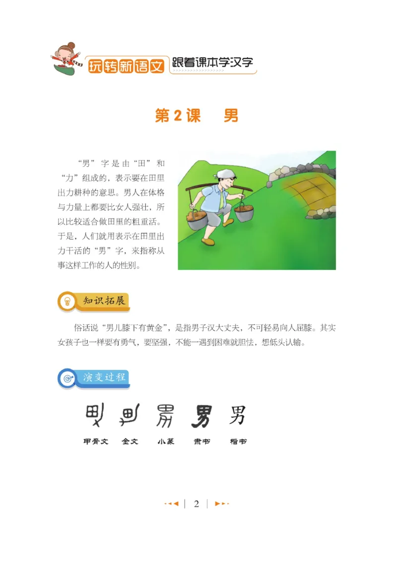 玩转新语文&middot;跟着课本学汉字_三年级上下册资料_小学三年级学习资料-25年更新版_3-01、小学三年级语文上册_3-1-4、电子教材、课本_玩转新语文系列