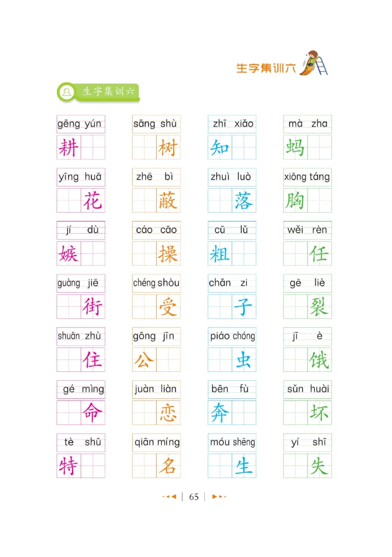 玩转新语文&middot;跟着课本学汉字_三年级上下册资料_小学三年级学习资料-25年更新版_3-01、小学三年级语文上册_3-1-4、电子教材、课本_玩转新语文系列