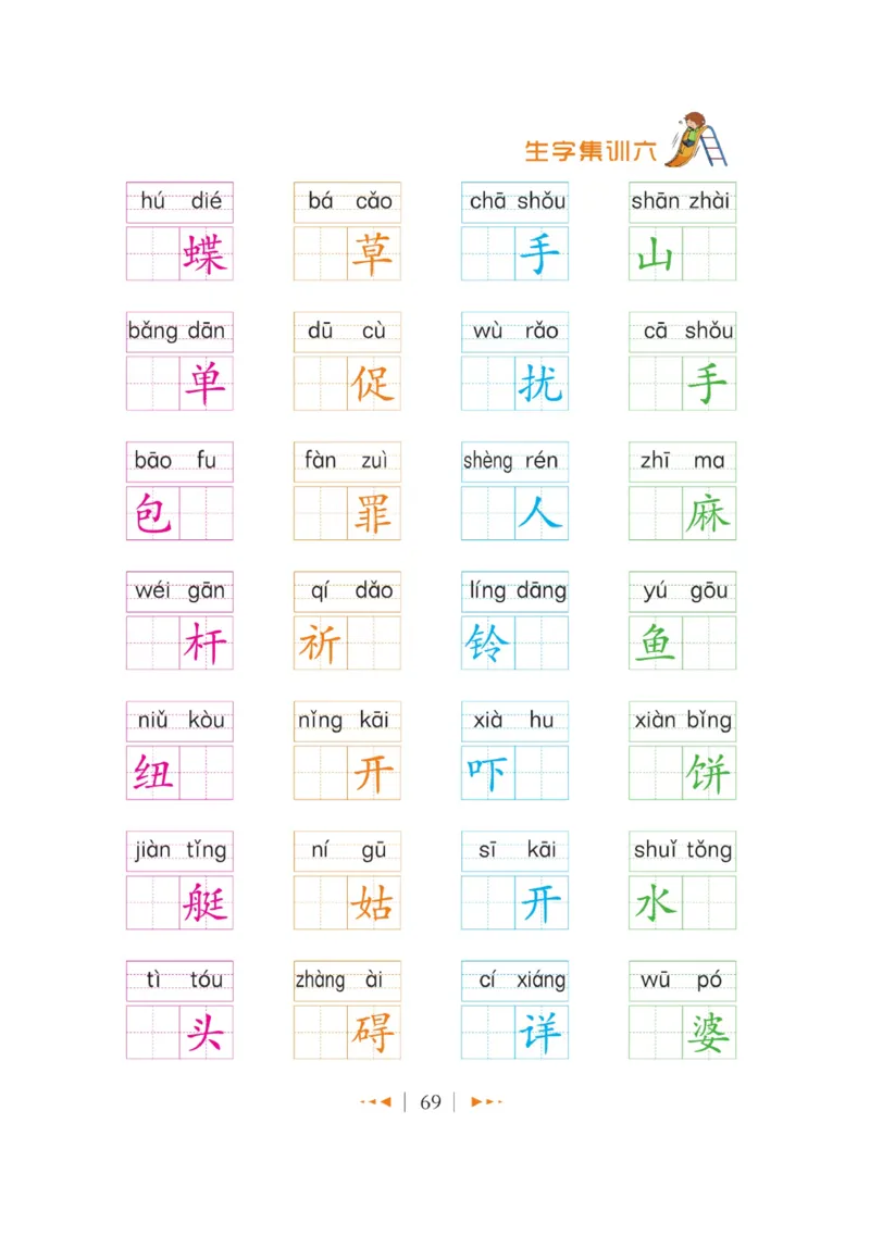 玩转新语文&middot;跟着课本学汉字_三年级上下册资料_小学三年级学习资料-25年更新版_3-01、小学三年级语文上册_3-1-4、电子教材、课本_玩转新语文系列