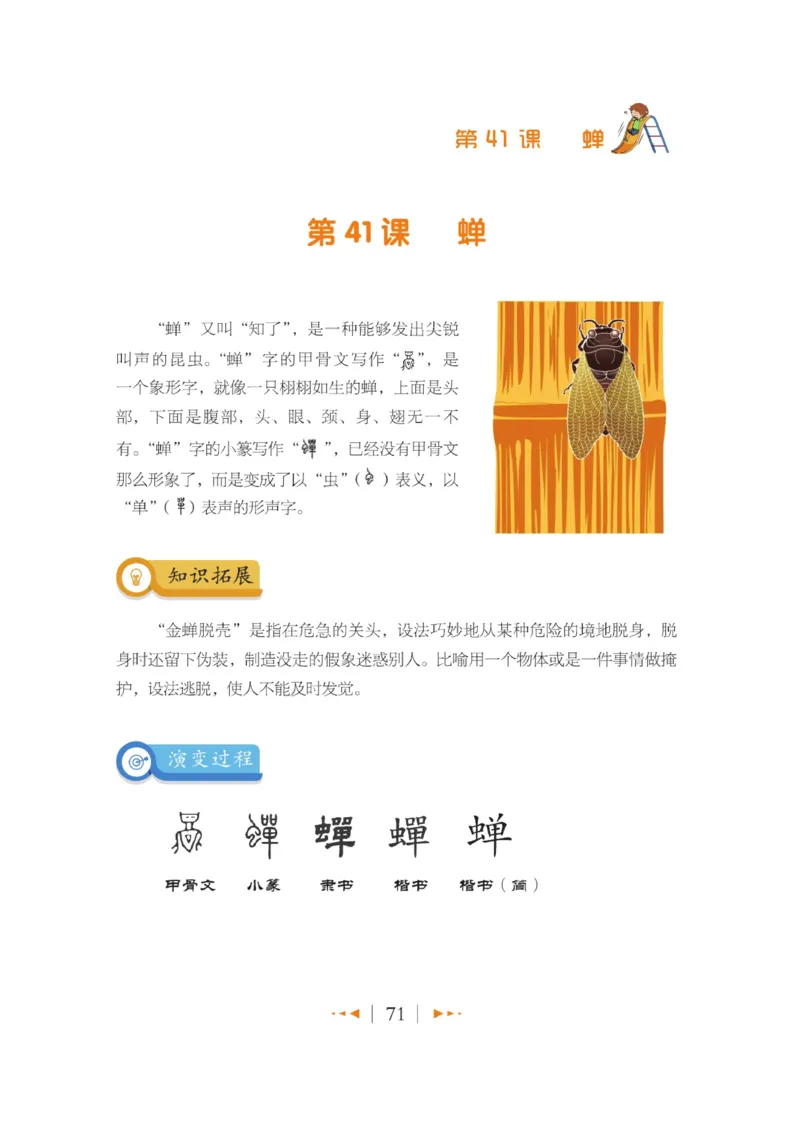 玩转新语文&middot;跟着课本学汉字_三年级上下册资料_小学三年级学习资料-25年更新版_3-01、小学三年级语文上册_3-1-4、电子教材、课本_玩转新语文系列