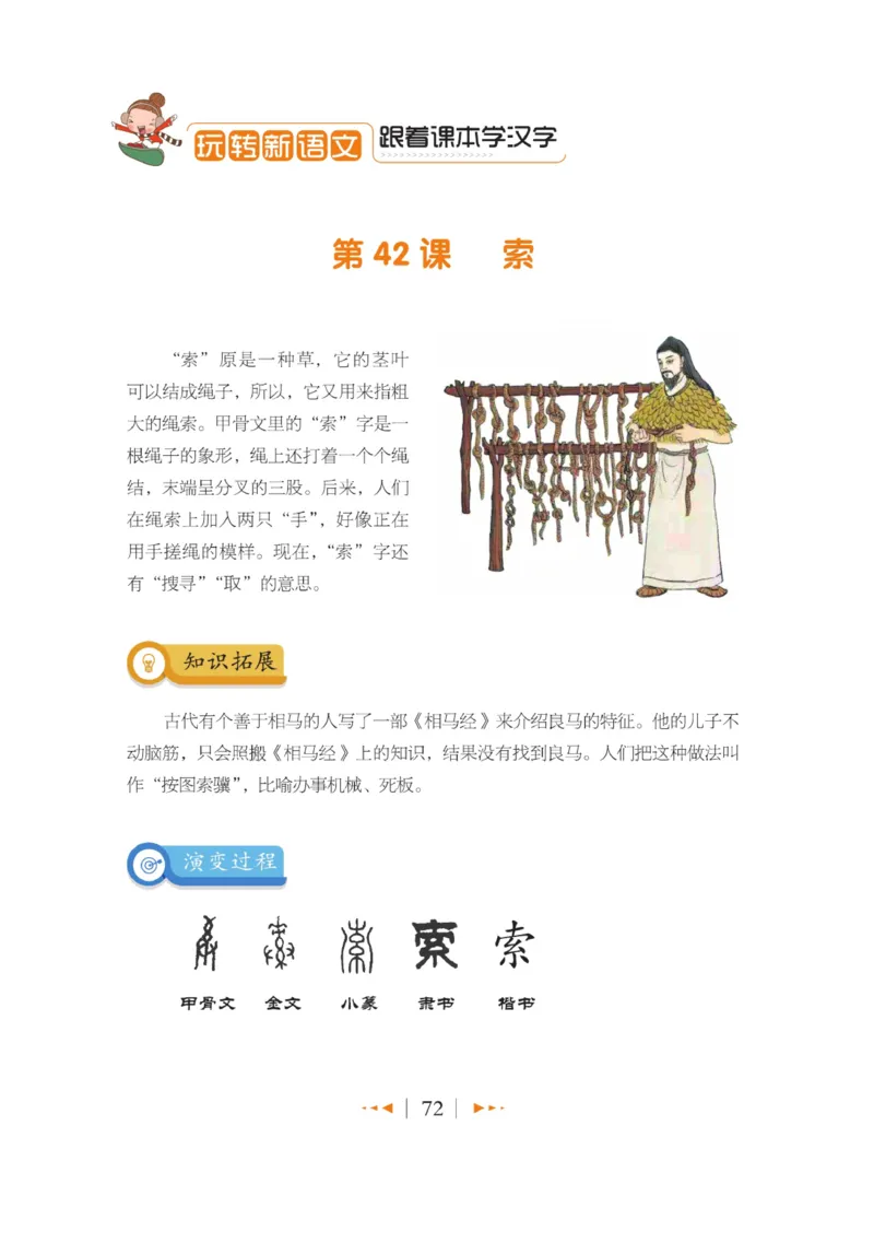 玩转新语文&middot;跟着课本学汉字_三年级上下册资料_小学三年级学习资料-25年更新版_3-01、小学三年级语文上册_3-1-4、电子教材、课本_玩转新语文系列