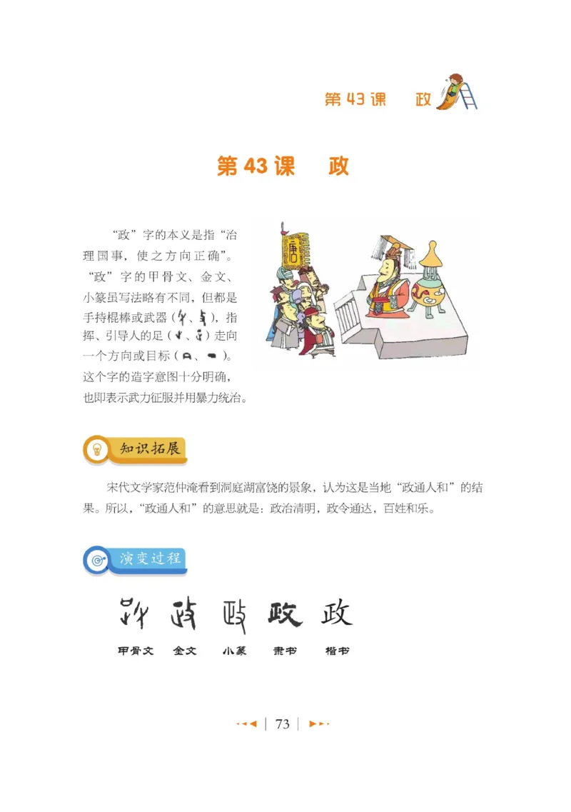玩转新语文&middot;跟着课本学汉字_三年级上下册资料_小学三年级学习资料-25年更新版_3-01、小学三年级语文上册_3-1-4、电子教材、课本_玩转新语文系列