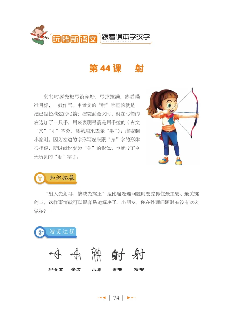 玩转新语文&middot;跟着课本学汉字_三年级上下册资料_小学三年级学习资料-25年更新版_3-01、小学三年级语文上册_3-1-4、电子教材、课本_玩转新语文系列