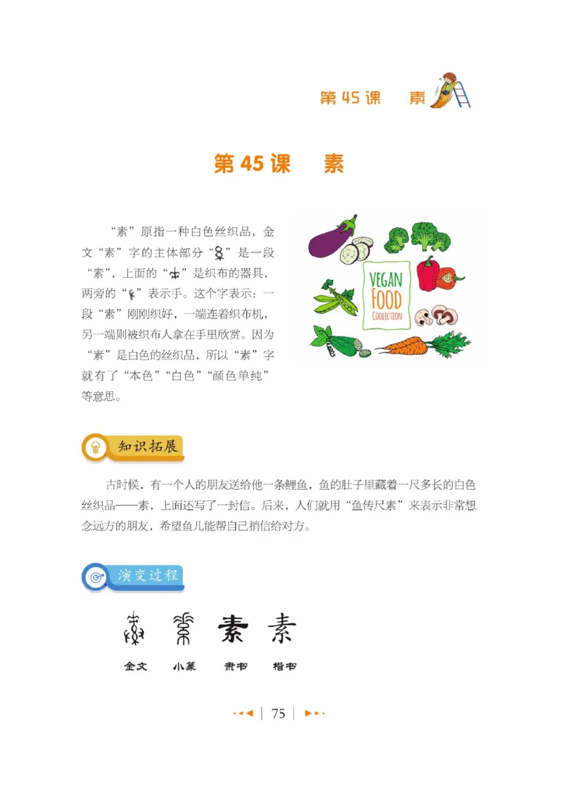玩转新语文&middot;跟着课本学汉字_三年级上下册资料_小学三年级学习资料-25年更新版_3-01、小学三年级语文上册_3-1-4、电子教材、课本_玩转新语文系列
