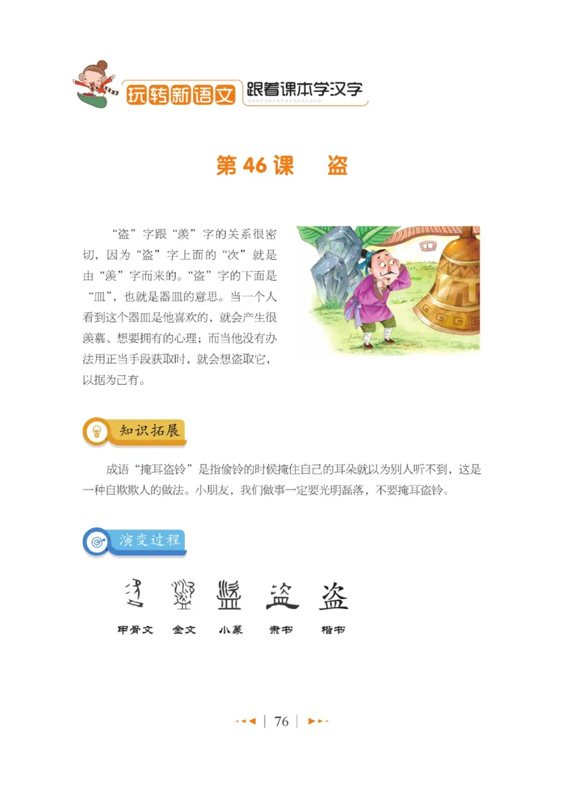 玩转新语文&middot;跟着课本学汉字_三年级上下册资料_小学三年级学习资料-25年更新版_3-01、小学三年级语文上册_3-1-4、电子教材、课本_玩转新语文系列