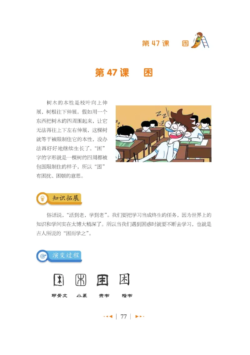 玩转新语文&middot;跟着课本学汉字_三年级上下册资料_小学三年级学习资料-25年更新版_3-01、小学三年级语文上册_3-1-4、电子教材、课本_玩转新语文系列