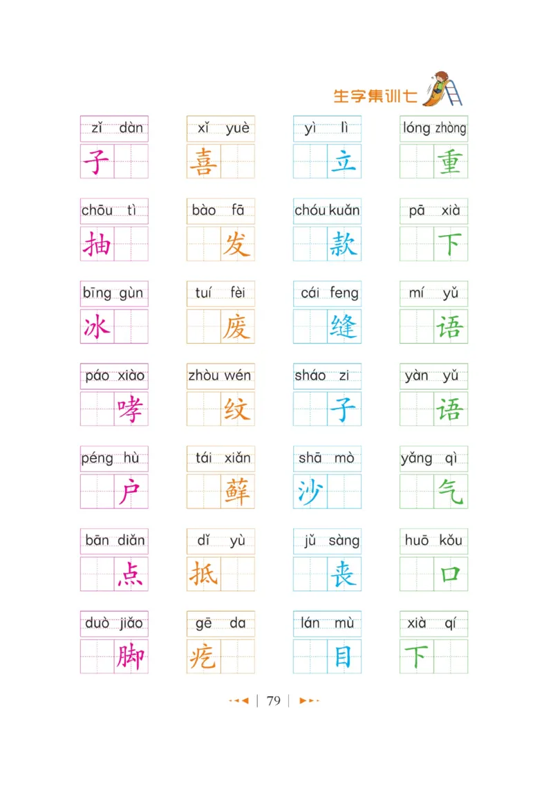 玩转新语文&middot;跟着课本学汉字_三年级上下册资料_小学三年级学习资料-25年更新版_3-01、小学三年级语文上册_3-1-4、电子教材、课本_玩转新语文系列