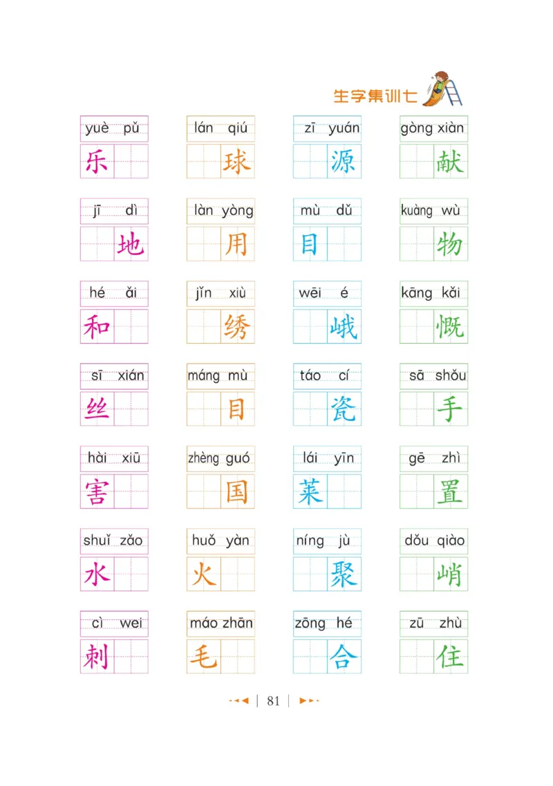 玩转新语文&middot;跟着课本学汉字_三年级上下册资料_小学三年级学习资料-25年更新版_3-01、小学三年级语文上册_3-1-4、电子教材、课本_玩转新语文系列
