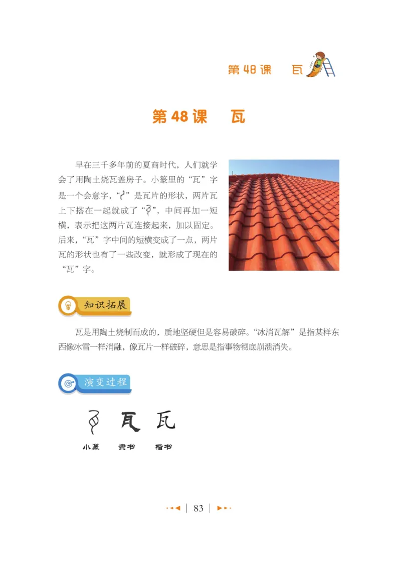 玩转新语文&middot;跟着课本学汉字_三年级上下册资料_小学三年级学习资料-25年更新版_3-01、小学三年级语文上册_3-1-4、电子教材、课本_玩转新语文系列
