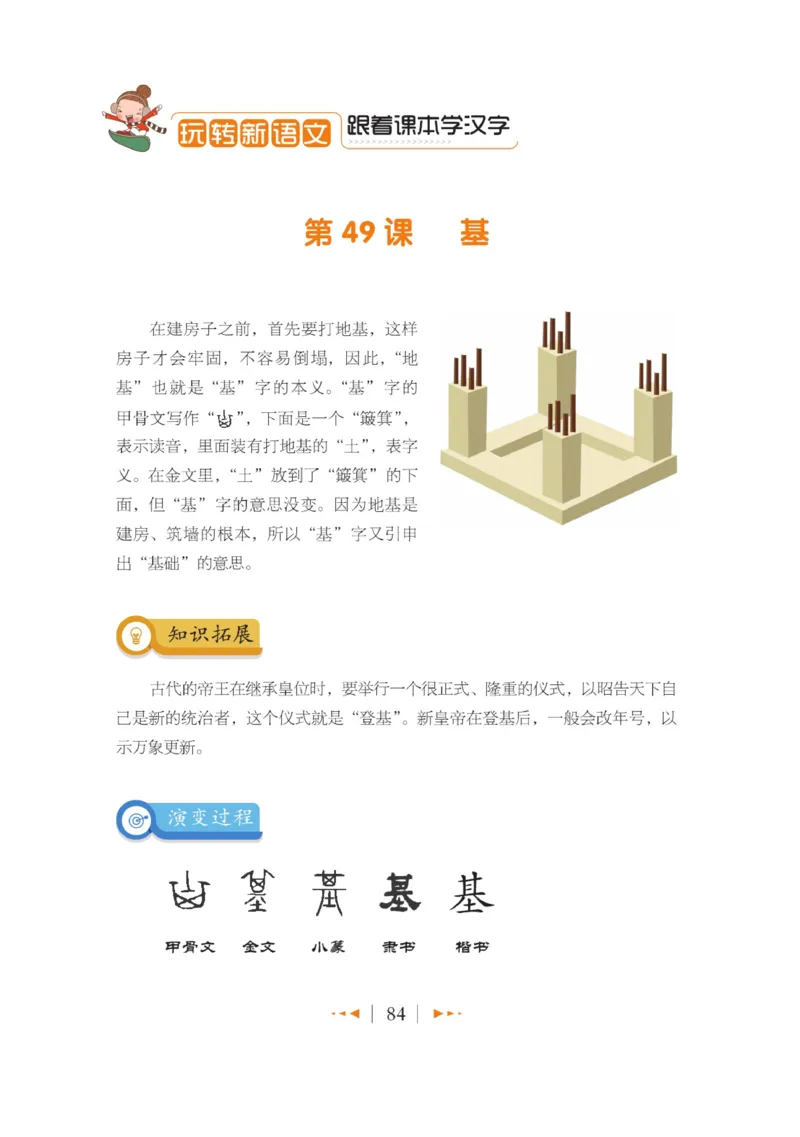 玩转新语文&middot;跟着课本学汉字_三年级上下册资料_小学三年级学习资料-25年更新版_3-01、小学三年级语文上册_3-1-4、电子教材、课本_玩转新语文系列