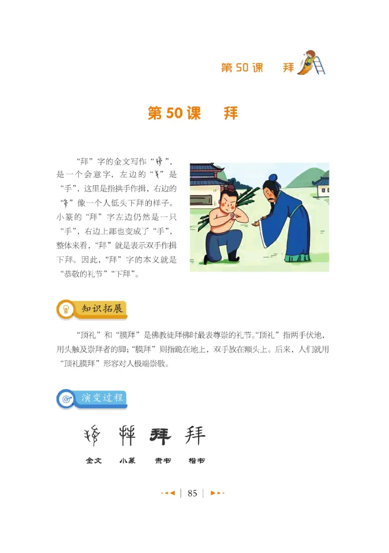 玩转新语文&middot;跟着课本学汉字_三年级上下册资料_小学三年级学习资料-25年更新版_3-01、小学三年级语文上册_3-1-4、电子教材、课本_玩转新语文系列