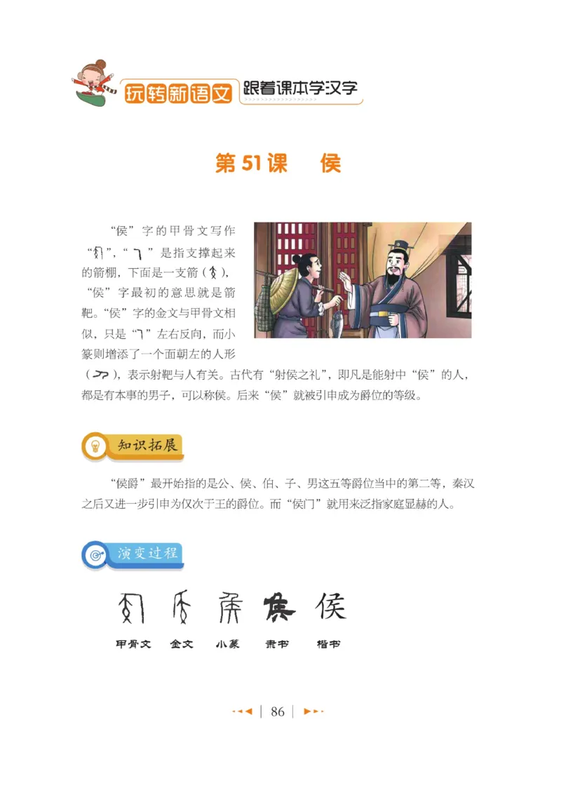 玩转新语文&middot;跟着课本学汉字_三年级上下册资料_小学三年级学习资料-25年更新版_3-01、小学三年级语文上册_3-1-4、电子教材、课本_玩转新语文系列