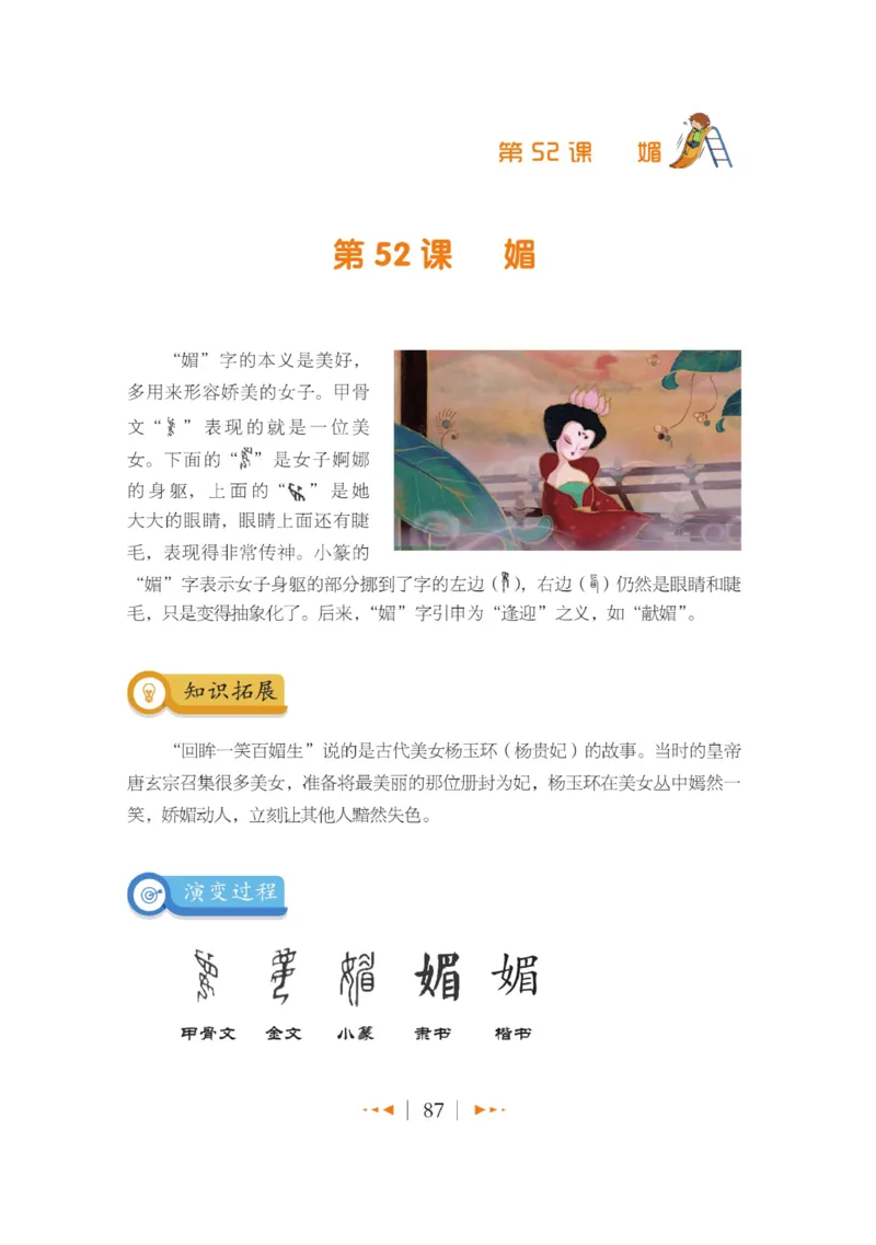 玩转新语文&middot;跟着课本学汉字_三年级上下册资料_小学三年级学习资料-25年更新版_3-01、小学三年级语文上册_3-1-4、电子教材、课本_玩转新语文系列
