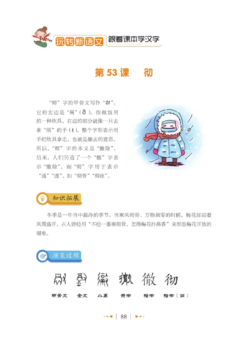 玩转新语文&middot;跟着课本学汉字_三年级上下册资料_小学三年级学习资料-25年更新版_3-01、小学三年级语文上册_3-1-4、电子教材、课本_玩转新语文系列