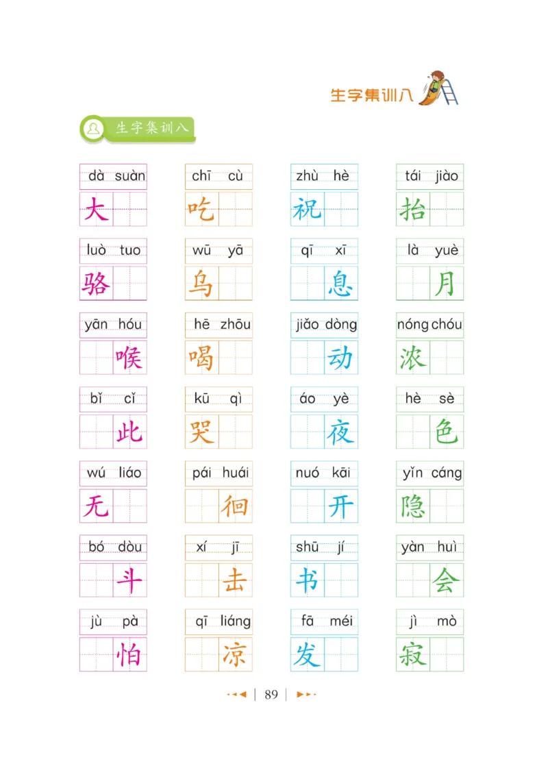 玩转新语文&middot;跟着课本学汉字_三年级上下册资料_小学三年级学习资料-25年更新版_3-01、小学三年级语文上册_3-1-4、电子教材、课本_玩转新语文系列
