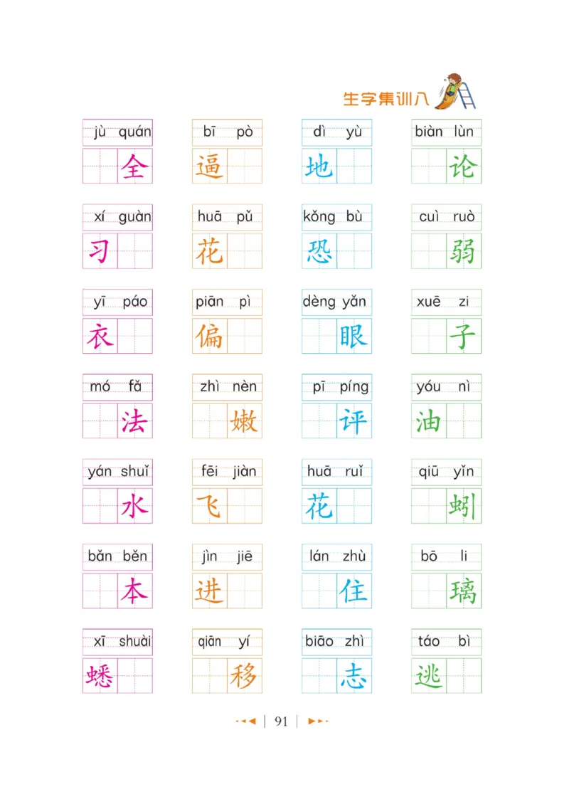 玩转新语文&middot;跟着课本学汉字_三年级上下册资料_小学三年级学习资料-25年更新版_3-01、小学三年级语文上册_3-1-4、电子教材、课本_玩转新语文系列