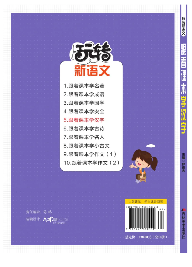 玩转新语文&middot;跟着课本学汉字_三年级上下册资料_小学三年级学习资料-25年更新版_3-01、小学三年级语文上册_3-1-4、电子教材、课本_玩转新语文系列