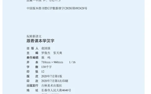 玩转新语文&middot;跟着课本学汉字_三年级上下册资料_小学三年级学习资料-25年更新版_3-01、小学三年级语文上册_3-1-4、电子教材、课本_玩转新语文系列