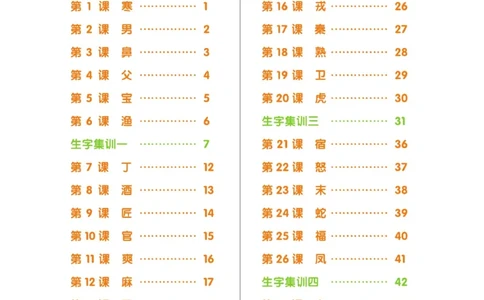 玩转新语文&middot;跟着课本学汉字_三年级上下册资料_小学三年级学习资料-25年更新版_3-01、小学三年级语文上册_3-1-4、电子教材、课本_玩转新语文系列