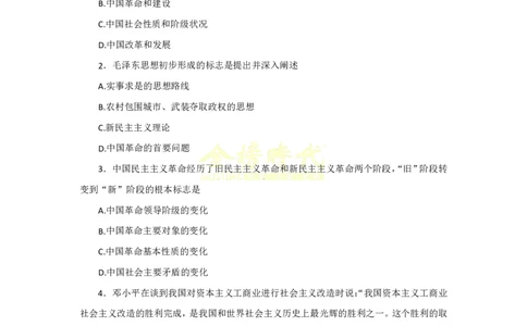 客观题测试-第四周_2026考公资料_（49）政治理论合集_政治理论合集_2025考研政治_03.肖秀荣_01.韩雪_03.冲刺押题_00.课件汇总_每日一题（每周更新总结版）