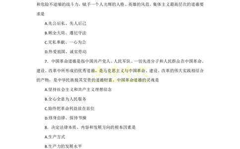 客观题测试-第四周_2026考公资料_（49）政治理论合集_政治理论合集_2025考研政治_03.肖秀荣_01.韩雪_03.冲刺押题_00.课件汇总_每日一题（每周更新总结版）