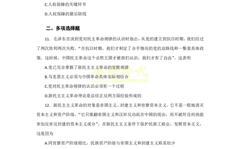 客观题测试-第四周_2026考公资料_（49）政治理论合集_政治理论合集_2025考研政治_03.肖秀荣_01.韩雪_03.冲刺押题_00.课件汇总_每日一题（每周更新总结版）