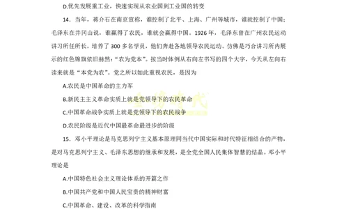 客观题测试-第四周_2026考公资料_（49）政治理论合集_政治理论合集_2025考研政治_03.肖秀荣_01.韩雪_03.冲刺押题_00.课件汇总_每日一题（每周更新总结版）