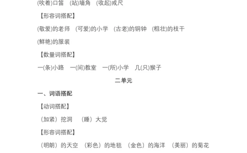 部编版小学三年级上册语文复习题：语文期中必掌握词语积累汇总_三年级上下册资料_小学三年级学习资料-25年更新版_3-01、小学三年级语文上册_3-1-1、复习、知识点、归纳汇总