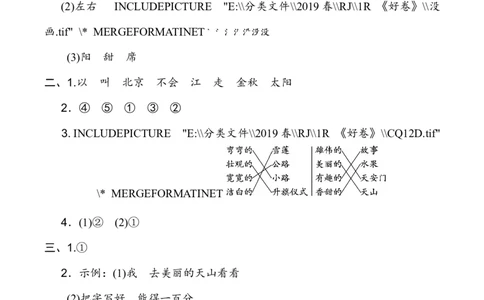 第二单元基础达标卷_一年级上下册资料_一年级上语数英上下册学习资料_3-6-2、小学一年级语文下册_统编、部编、人教（语文全国统一只有一个版）_3、单元测试卷