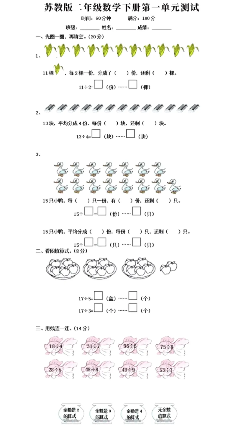 苏教版二年级数学下册第一单元测试卷及答案_二年级上下册资料_二年级语数英上下册学习资料_3-7-4、小学二年级数学下册_苏教版_3、单元测试卷