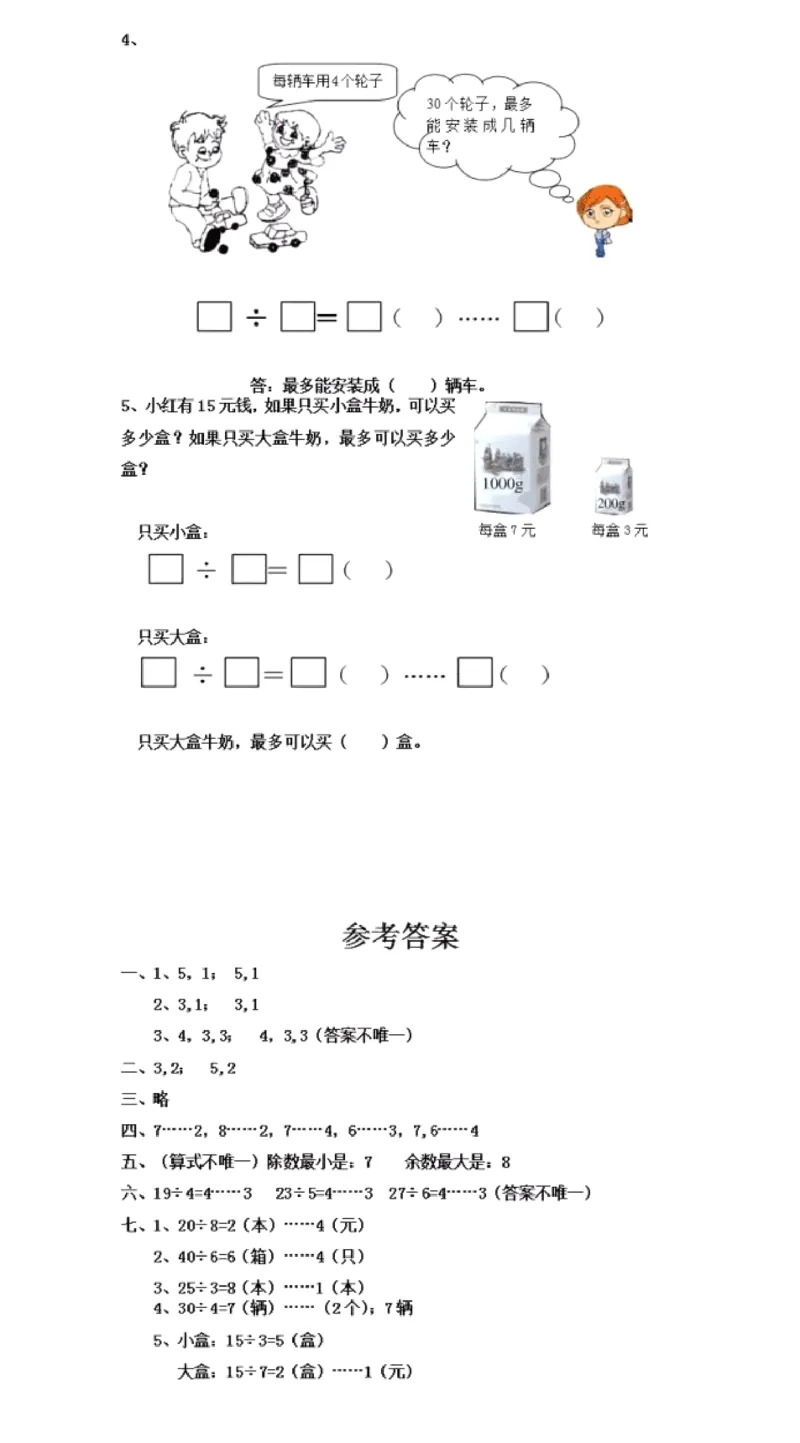 苏教版二年级数学下册第一单元测试卷及答案_二年级上下册资料_二年级语数英上下册学习资料_3-7-4、小学二年级数学下册_苏教版_3、单元测试卷
