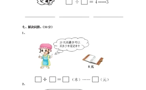 苏教版二年级数学下册第一单元测试卷及答案_二年级上下册资料_二年级语数英上下册学习资料_3-7-4、小学二年级数学下册_苏教版_3、单元测试卷