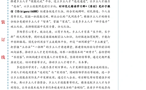 0609-未标注白-聚好乡土人才促振兴_2026考公资料_（57）申论材料_00、笔杆子晨读材料_2024笔杆子晨读_笔杆子6月时政_0609聚好乡土人才促振兴