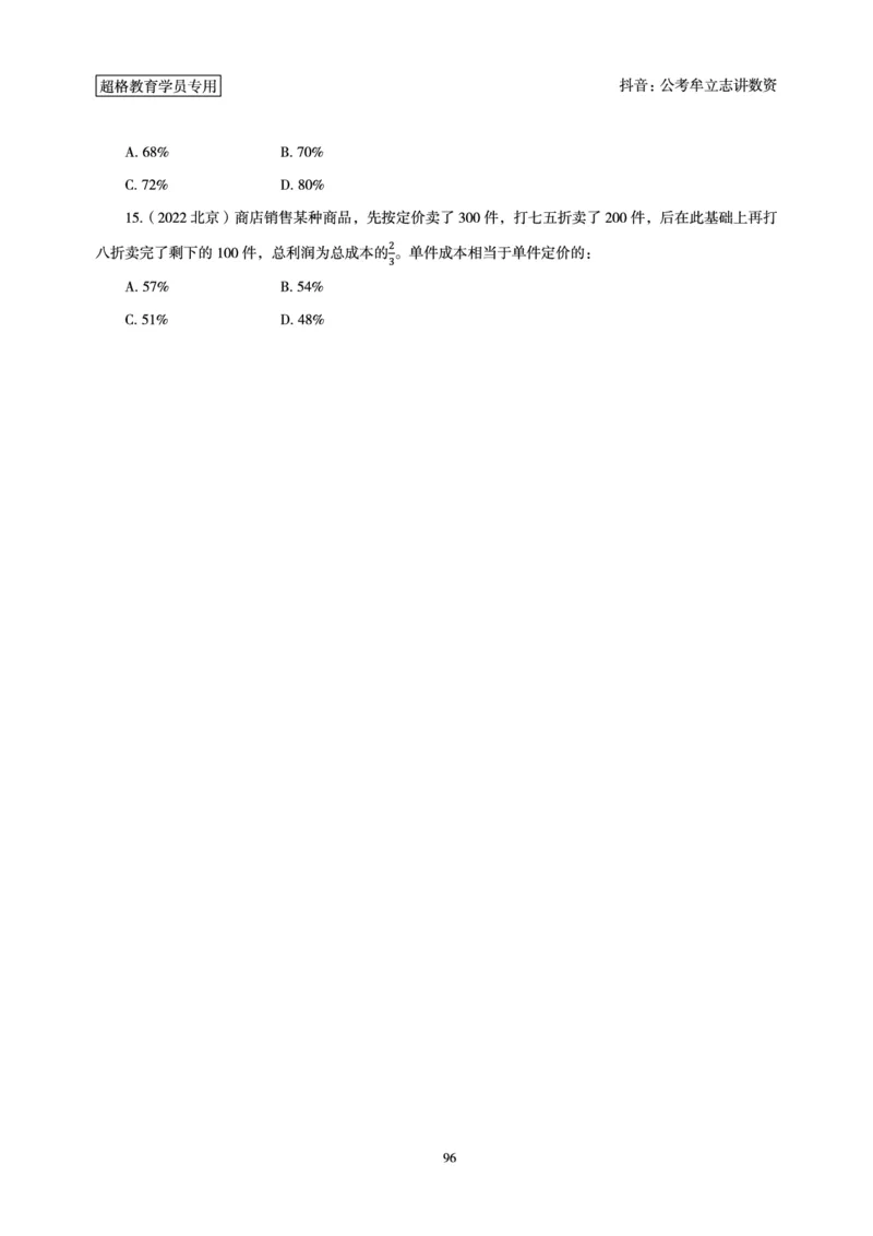 志哥数资晨练讲义_2026考公资料_（05）超格_行测申论2025超格合集(行测&申论&政治理论)_政治理论+数资超格早自习+志哥数资晨练讲义