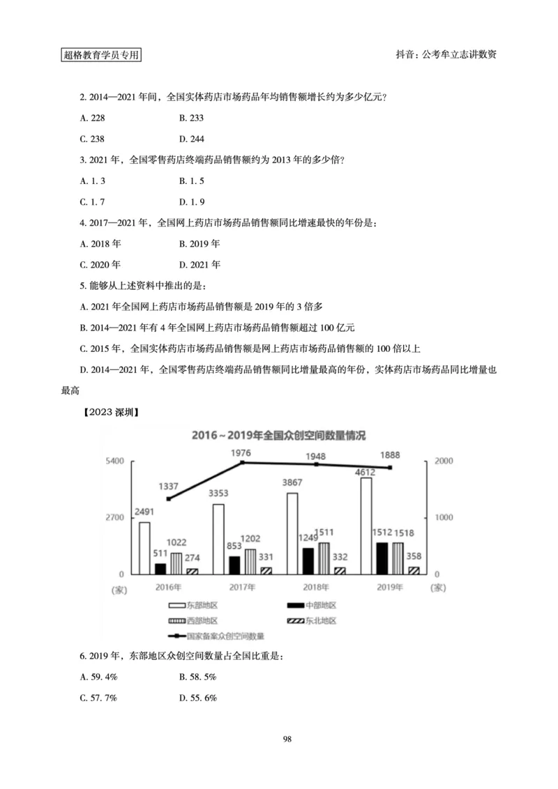 志哥数资晨练讲义_2026考公资料_（05）超格_行测申论2025超格合集(行测&申论&政治理论)_政治理论+数资超格早自习+志哥数资晨练讲义