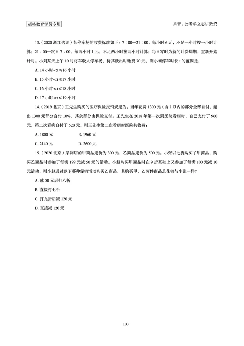 志哥数资晨练讲义_2026考公资料_（05）超格_行测申论2025超格合集(行测&申论&政治理论)_政治理论+数资超格早自习+志哥数资晨练讲义