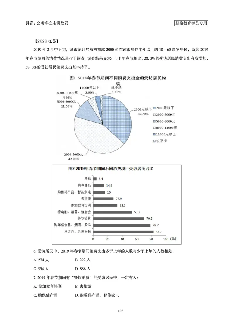 志哥数资晨练讲义_2026考公资料_（05）超格_行测申论2025超格合集(行测&申论&政治理论)_政治理论+数资超格早自习+志哥数资晨练讲义