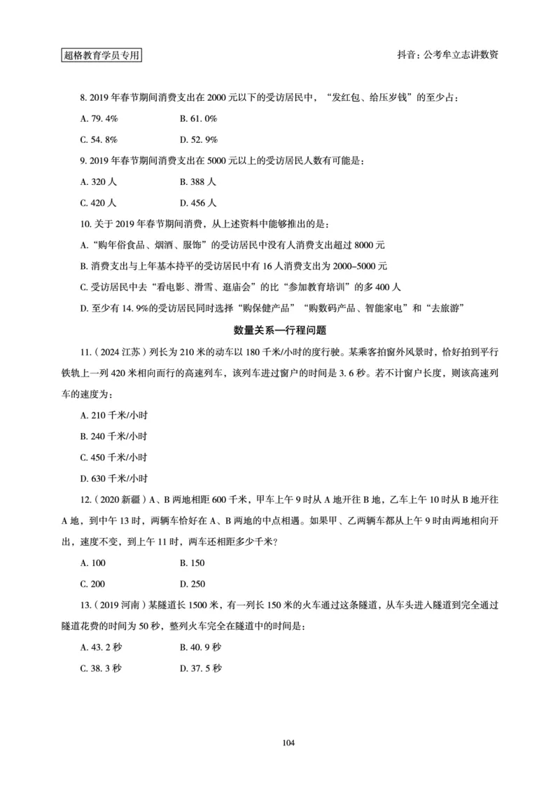 志哥数资晨练讲义_2026考公资料_（05）超格_行测申论2025超格合集(行测&申论&政治理论)_政治理论+数资超格早自习+志哥数资晨练讲义