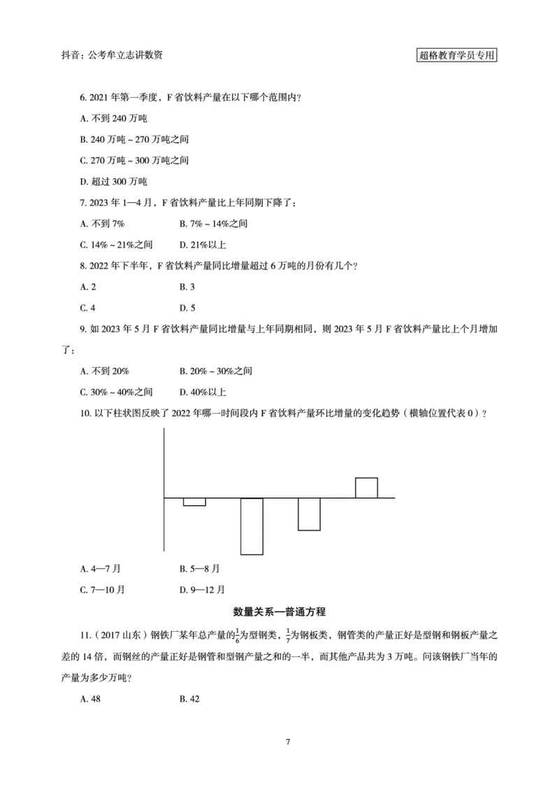 志哥数资晨练讲义_2026考公资料_（05）超格_行测申论2025超格合集(行测&申论&政治理论)_政治理论+数资超格早自习+志哥数资晨练讲义