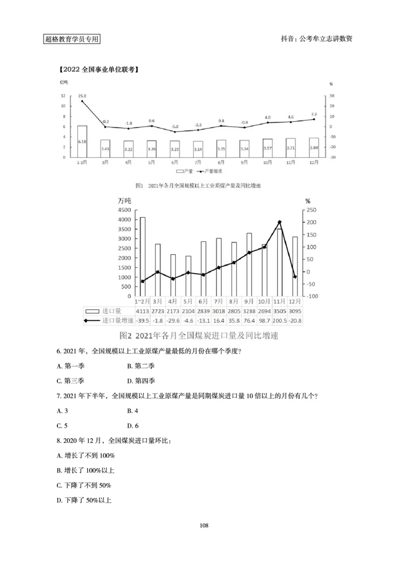 志哥数资晨练讲义_2026考公资料_（05）超格_行测申论2025超格合集(行测&申论&政治理论)_政治理论+数资超格早自习+志哥数资晨练讲义
