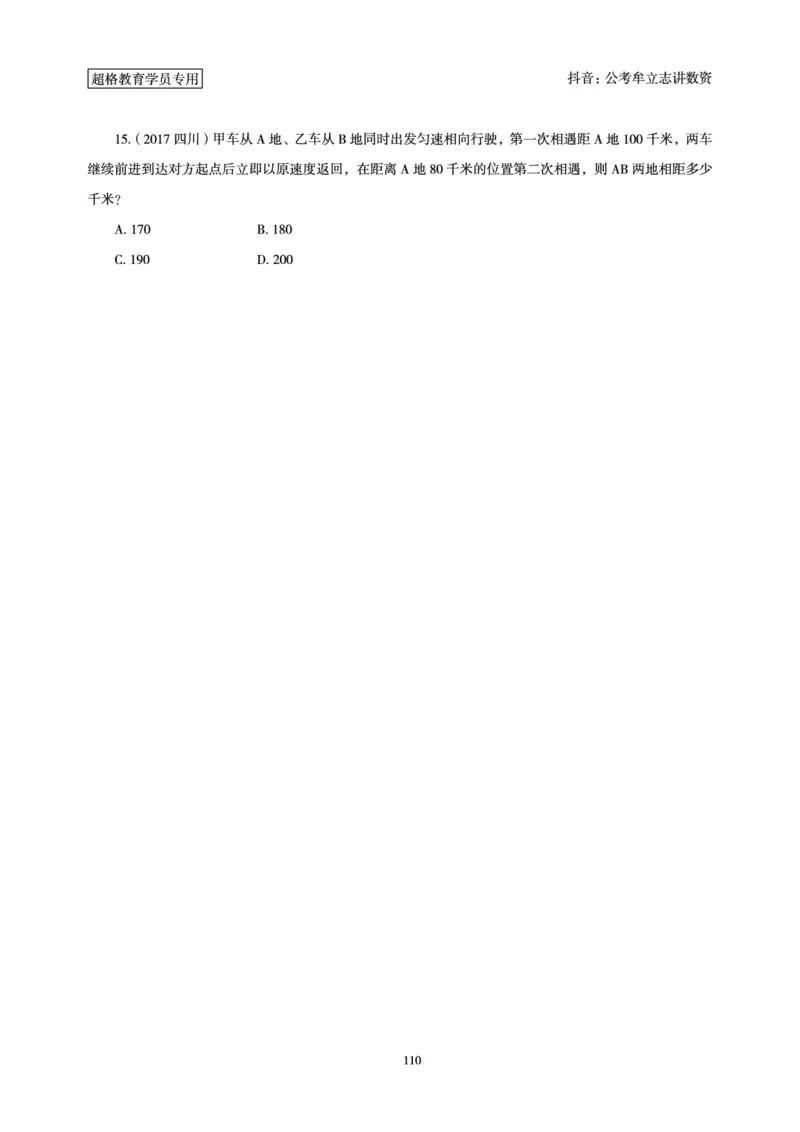 志哥数资晨练讲义_2026考公资料_（05）超格_行测申论2025超格合集(行测&申论&政治理论)_政治理论+数资超格早自习+志哥数资晨练讲义
