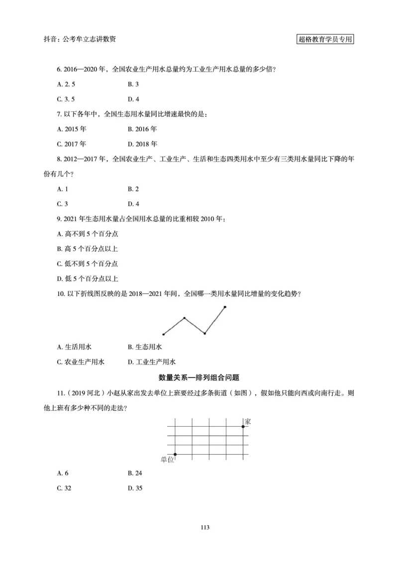 志哥数资晨练讲义_2026考公资料_（05）超格_行测申论2025超格合集(行测&申论&政治理论)_政治理论+数资超格早自习+志哥数资晨练讲义