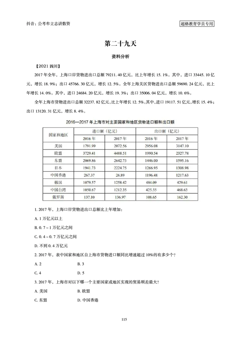 志哥数资晨练讲义_2026考公资料_（05）超格_行测申论2025超格合集(行测&申论&政治理论)_政治理论+数资超格早自习+志哥数资晨练讲义